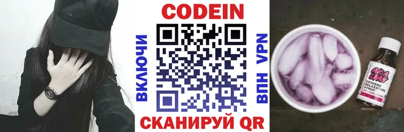 Кодеин Purple Drank  Саров 