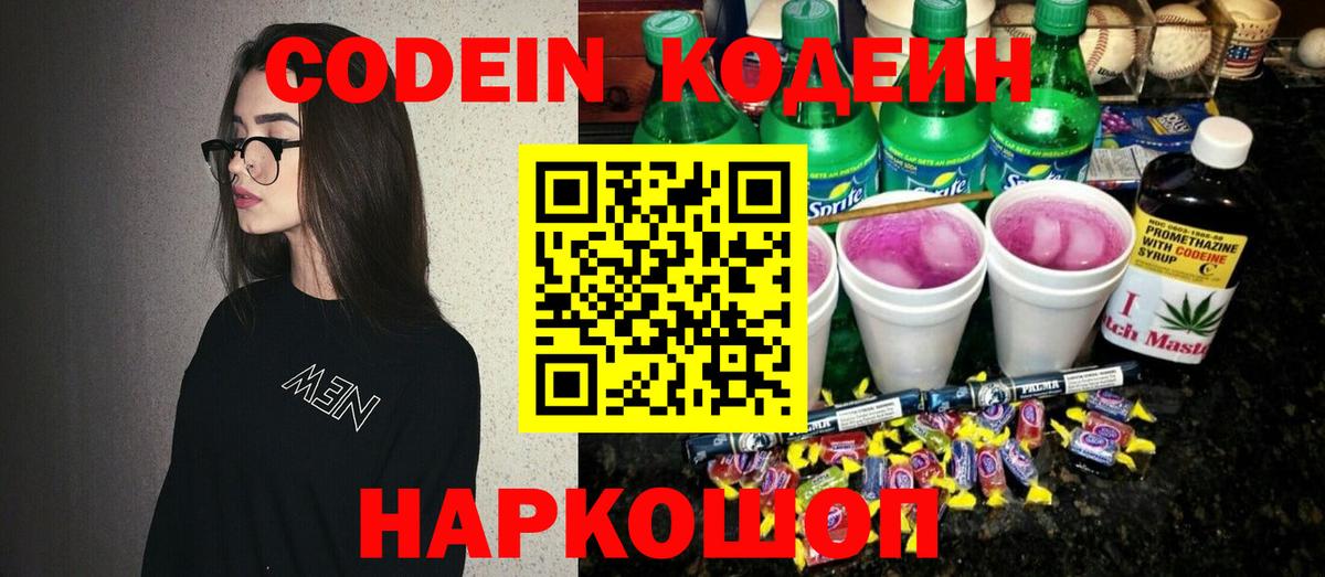 Кодеин напиток Lean (лин) Саров