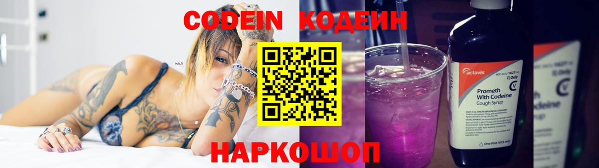 Кодеин напиток Lean (лин)  Вход с VPN  Кодеин Purple Drank  Саров 