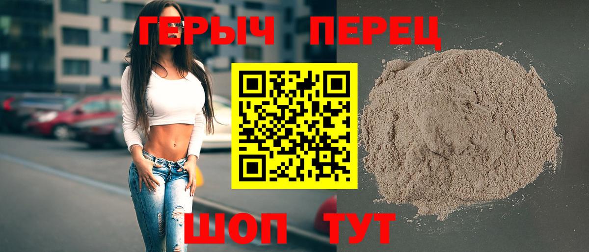 Героин герыч Саров