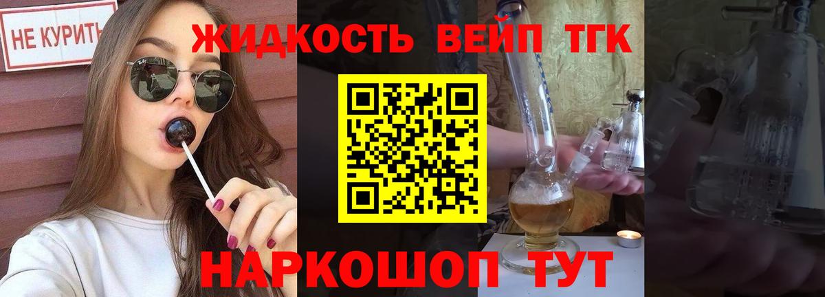 ТГК вейп с тгк Саров